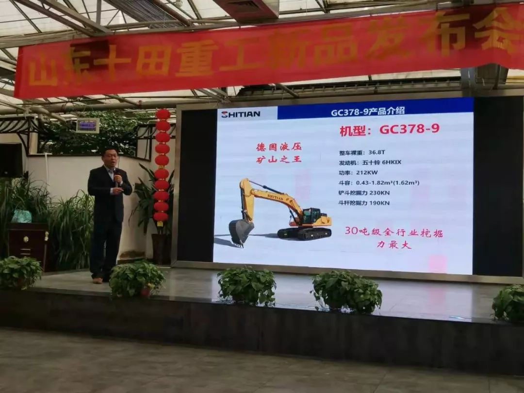 The New Product Launch Conference of Shitian Heavy Industry was held in Zhengzhou.