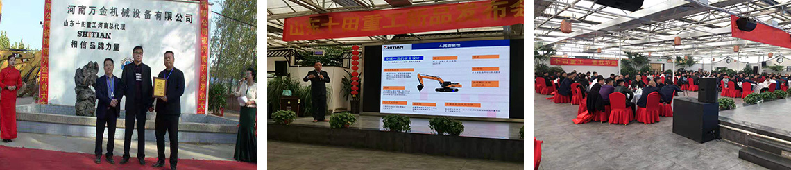 Shandong Shitian Heavy Industry Co., Ltd. and Henan Wanjin Machinery & Equipment Co., Ltd. grandly held a new product launch of "Shida Excavator" in Zhengzhou Shandong Shitian Heavy Industry Co., Ltd. and Henan Wanjin Machinery & Equipment Co., Ltd. grandly held a new product launch of "Shida Excavator" in Zhengzhou